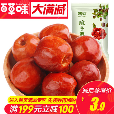 滿減【百草味-脆冬棗35g】黃驊脆冬棗 無核酥脆紅棗干果干休閑